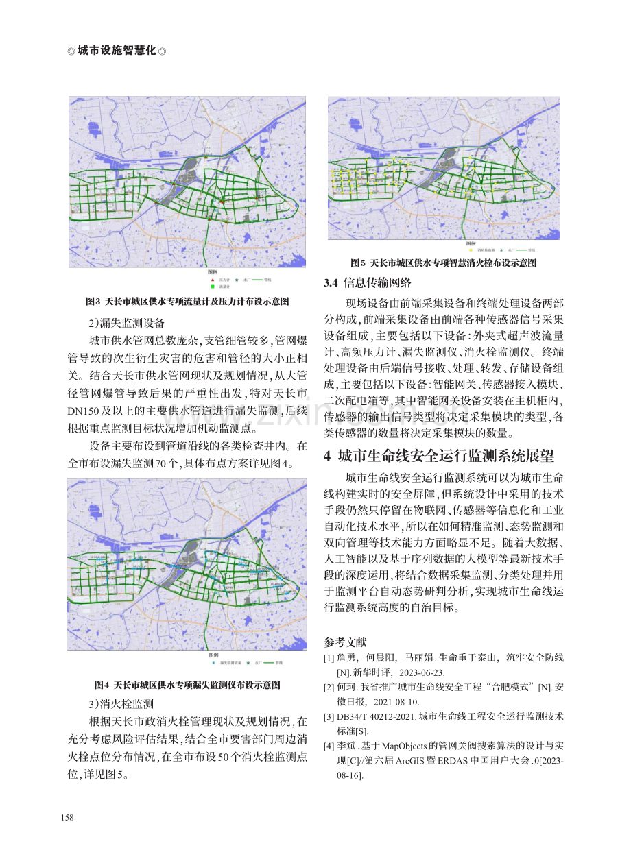 城市生命线安全运行监测系统设计.pdf_第3页