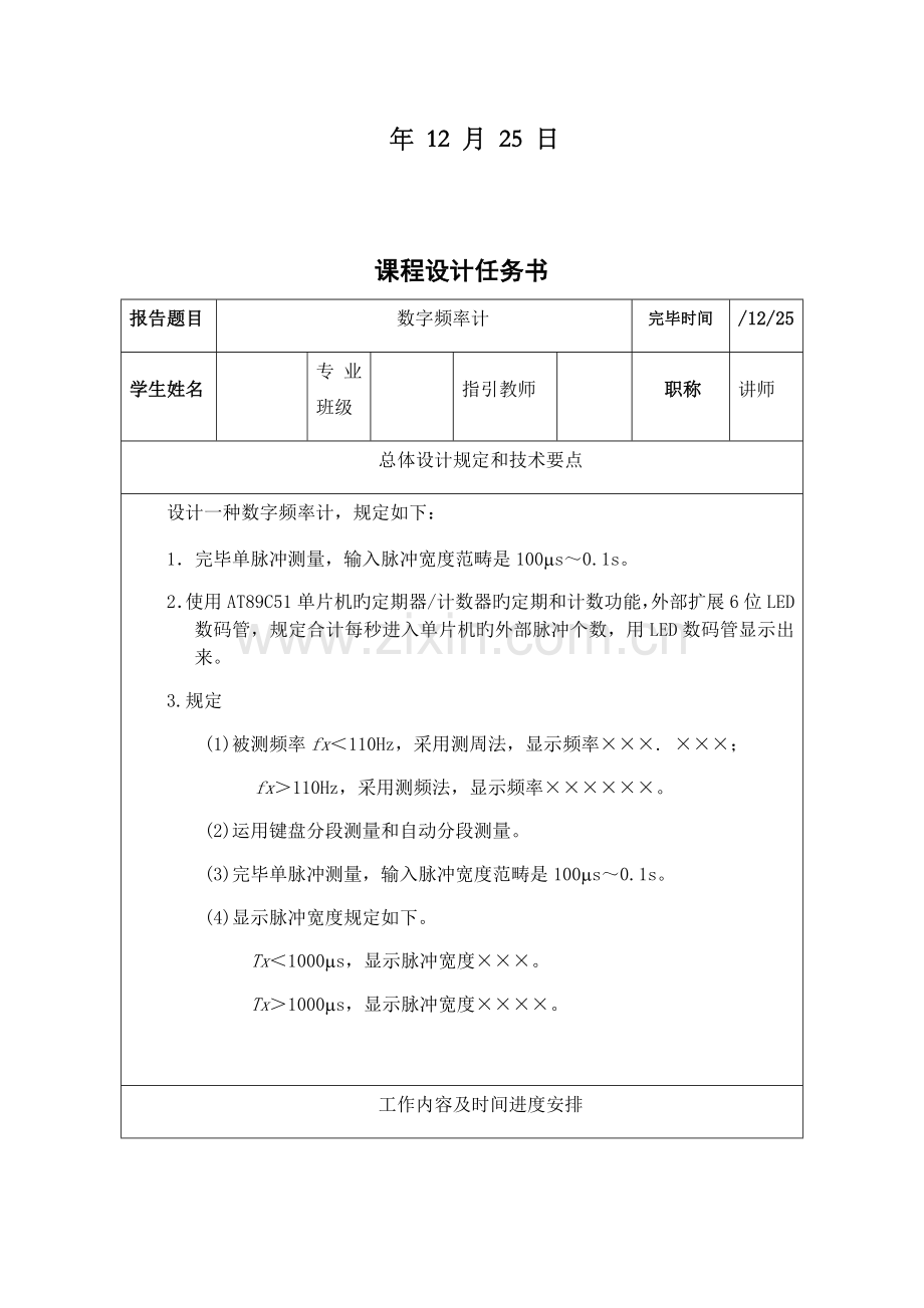 基于c语言单片机数字频率计程设计.docx_第2页