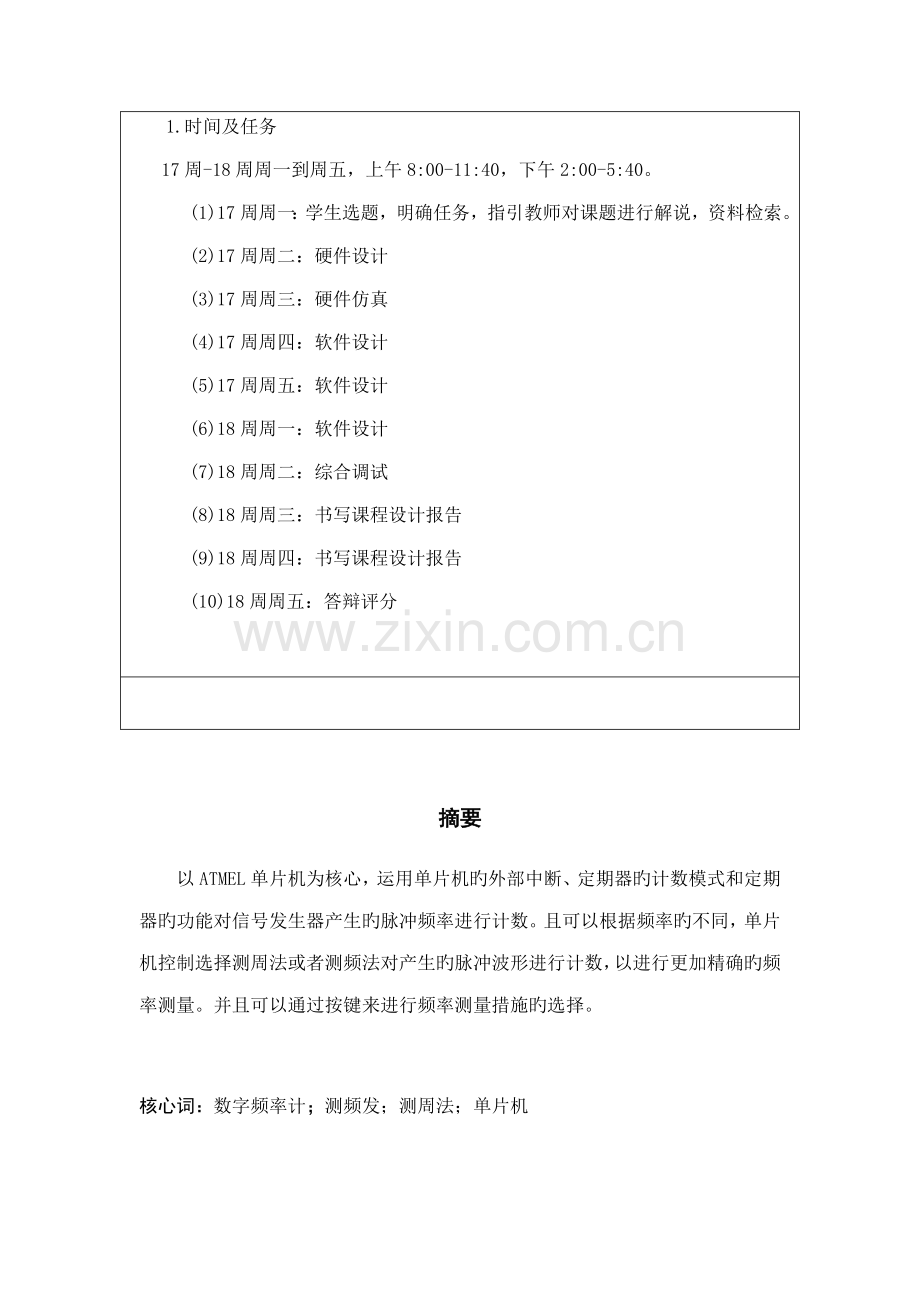 基于c语言单片机数字频率计程设计.docx_第3页