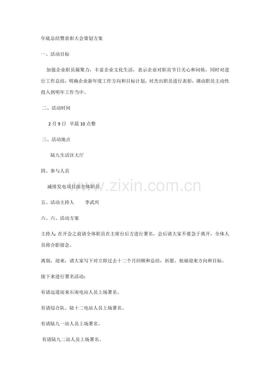 年终总结暨表彰大会专项策划专业方案.docx_第1页