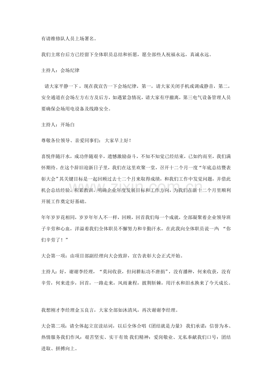 年终总结暨表彰大会专项策划专业方案.docx_第2页