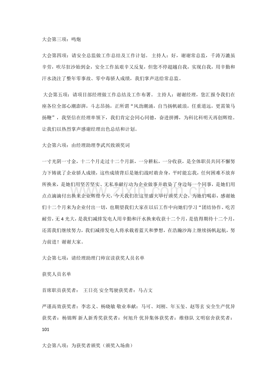 年终总结暨表彰大会专项策划专业方案.docx_第3页