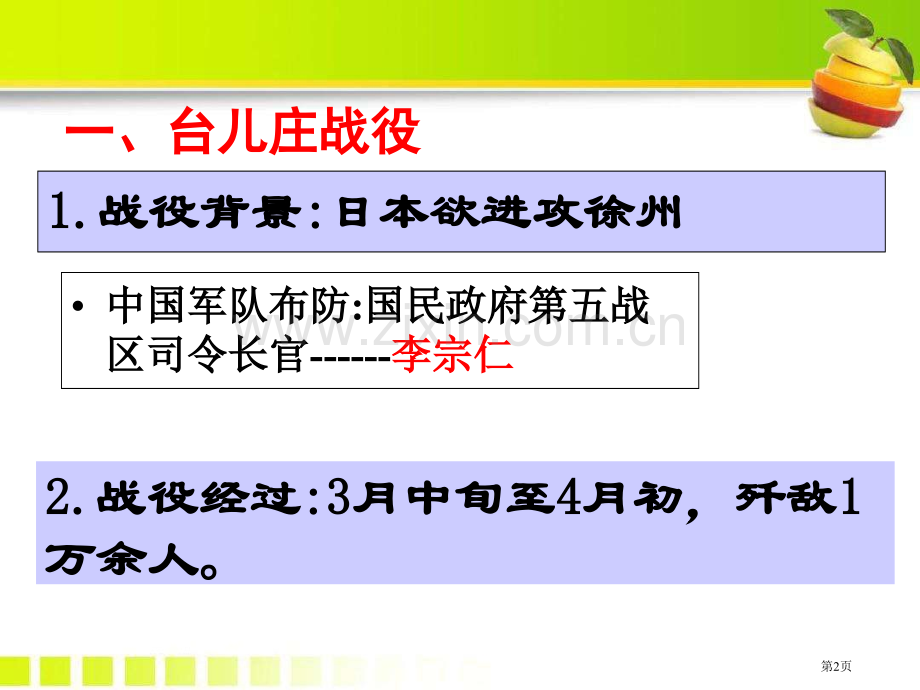 同仇敌忾-抗战到底中华民族的抗日战争课件省公开课一等奖新名师比赛一等奖课件.pptx_第2页