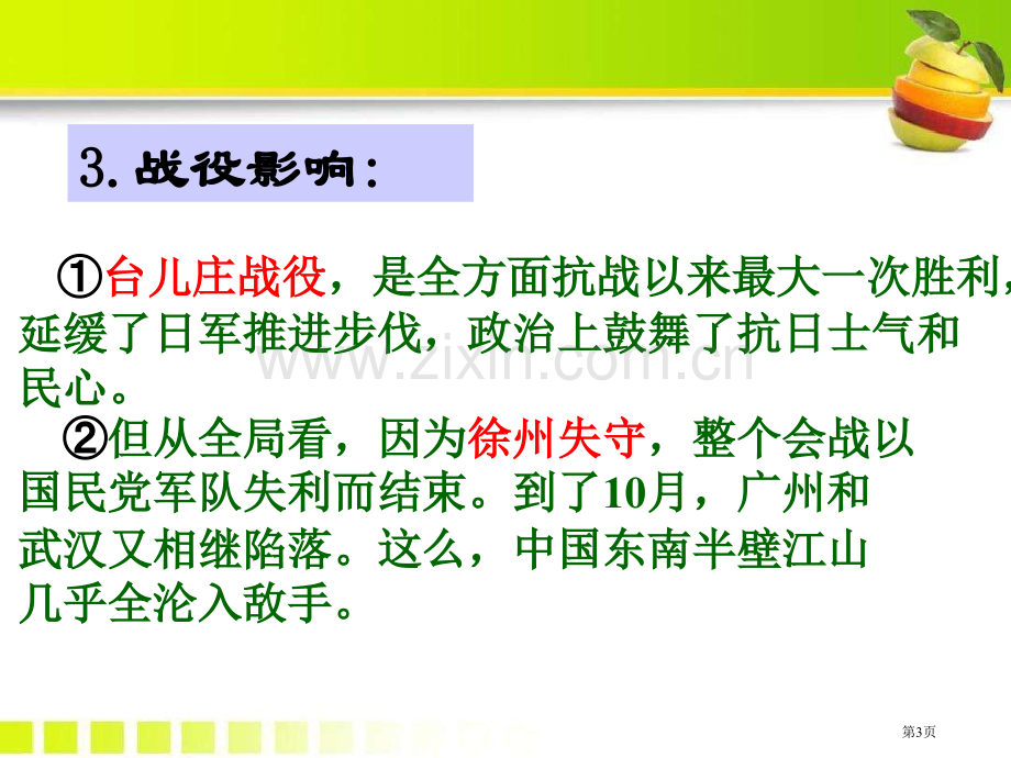 同仇敌忾-抗战到底中华民族的抗日战争课件省公开课一等奖新名师比赛一等奖课件.pptx_第3页