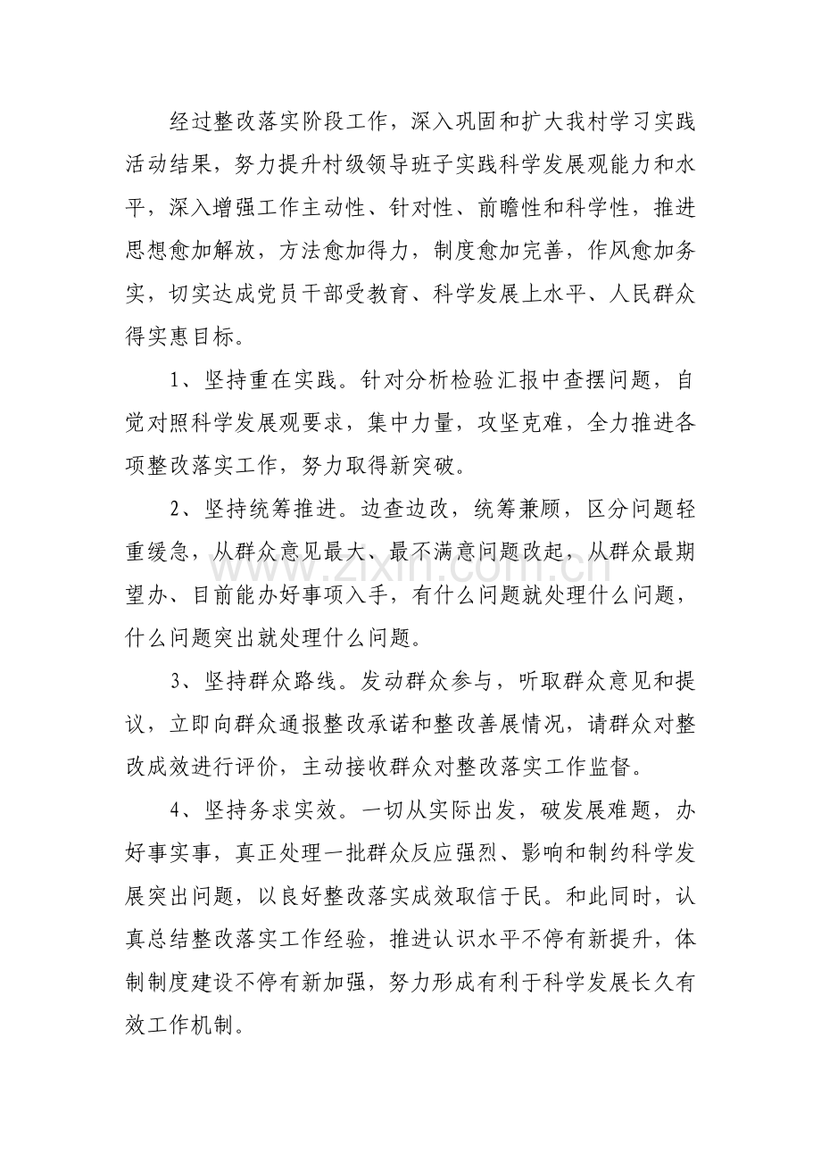 xx村整改落实专项方案.doc_第2页