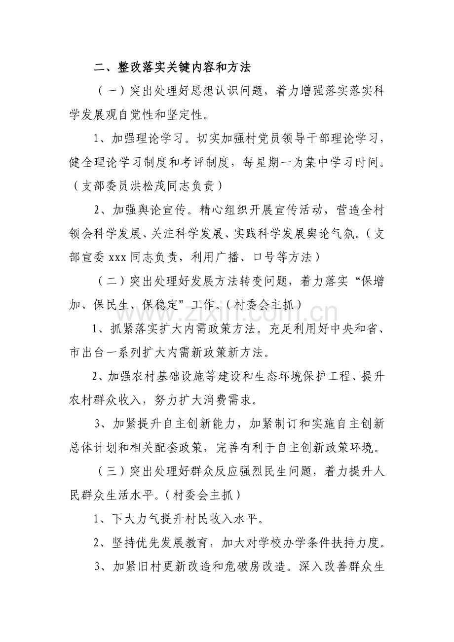 xx村整改落实专项方案.doc_第3页