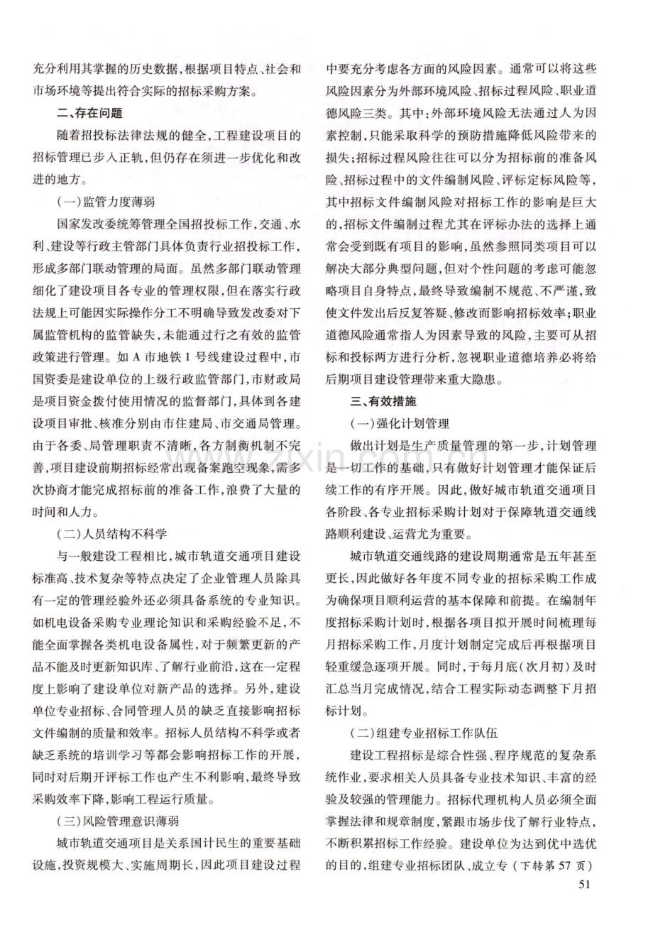 城市轨道交通工程招标管理探析.pdf_第2页