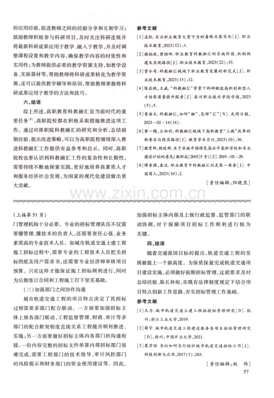 城市轨道交通工程招标管理探析.pdf_第3页