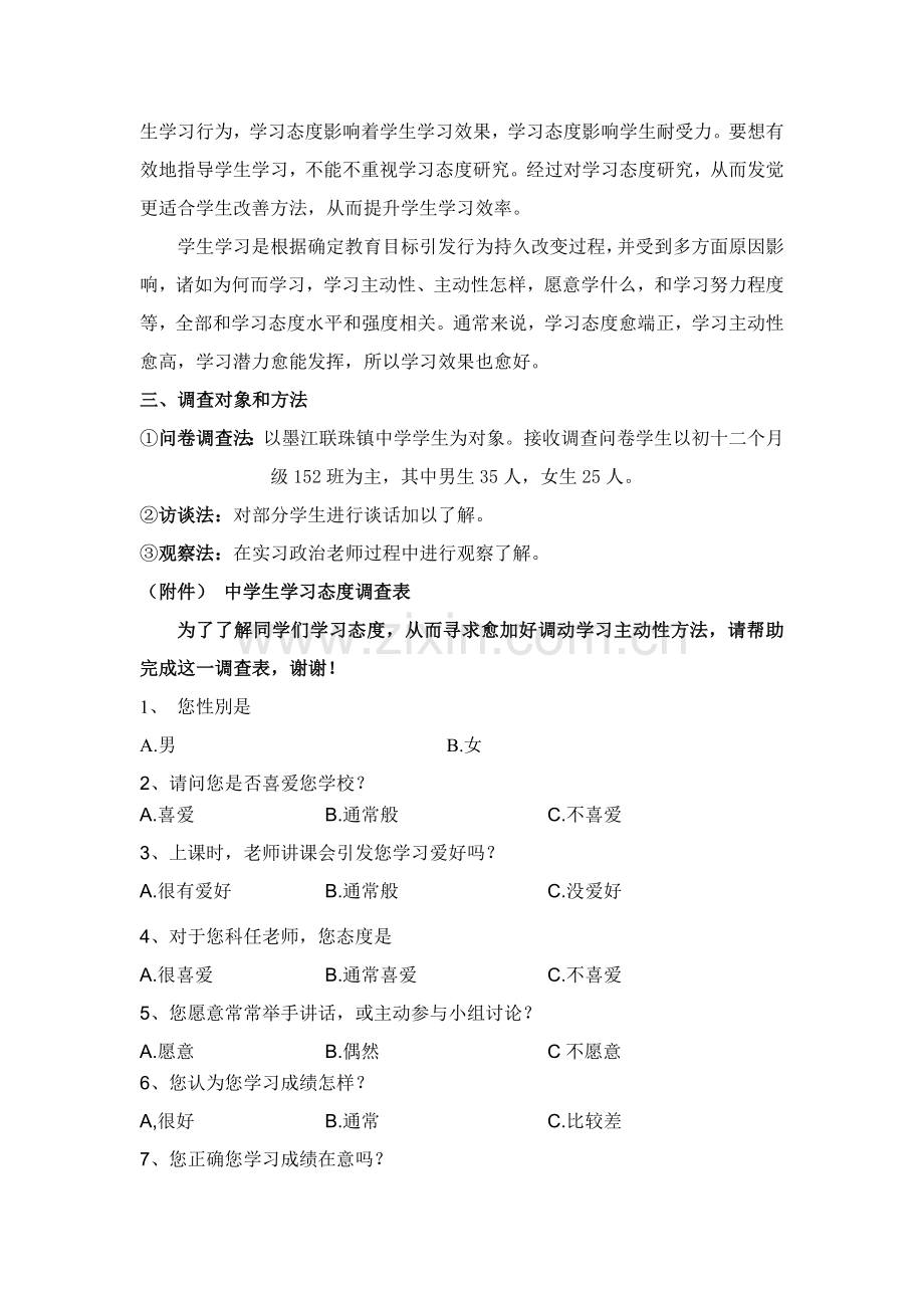 中学生学习态度调查研究报告.doc_第2页