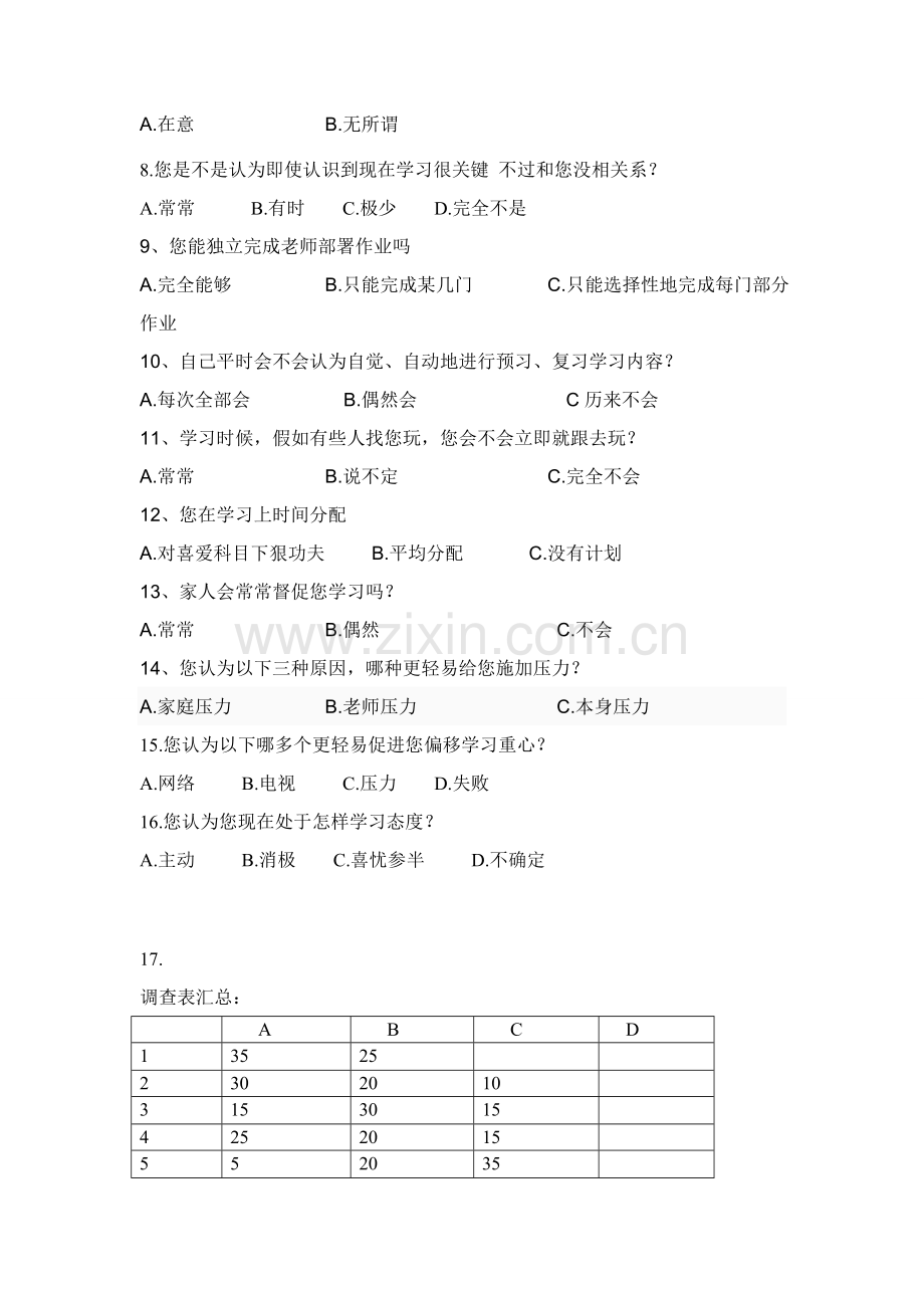 中学生学习态度调查研究报告.doc_第3页