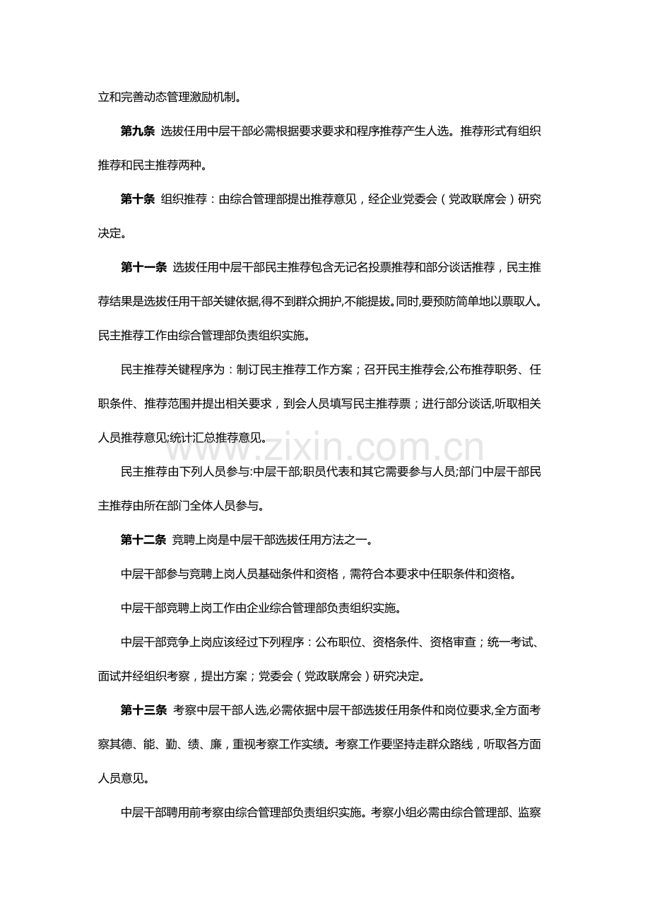 中层干部管理详细规定.doc_第3页