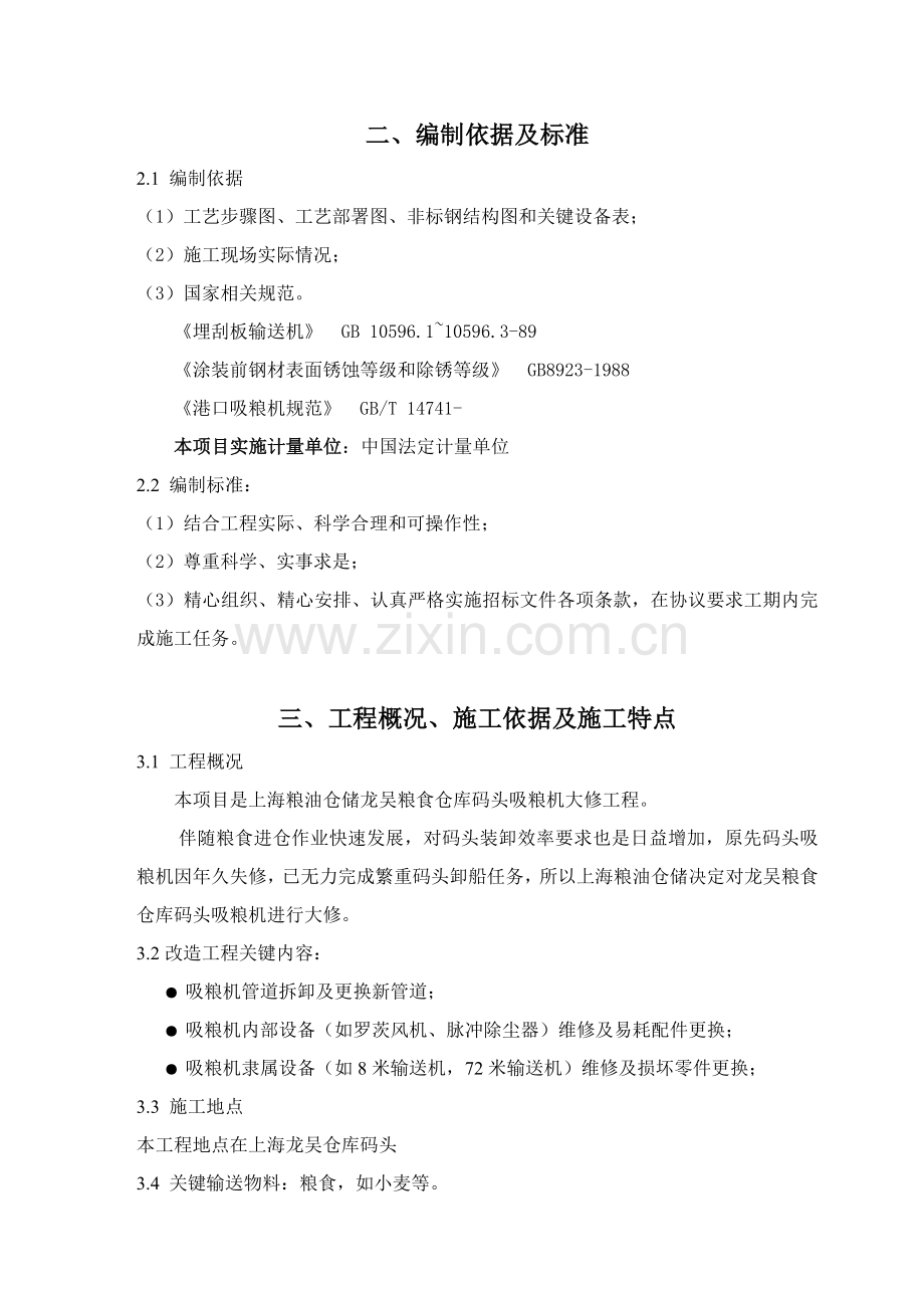 吸粮机综合标准施工组织设计.doc_第2页