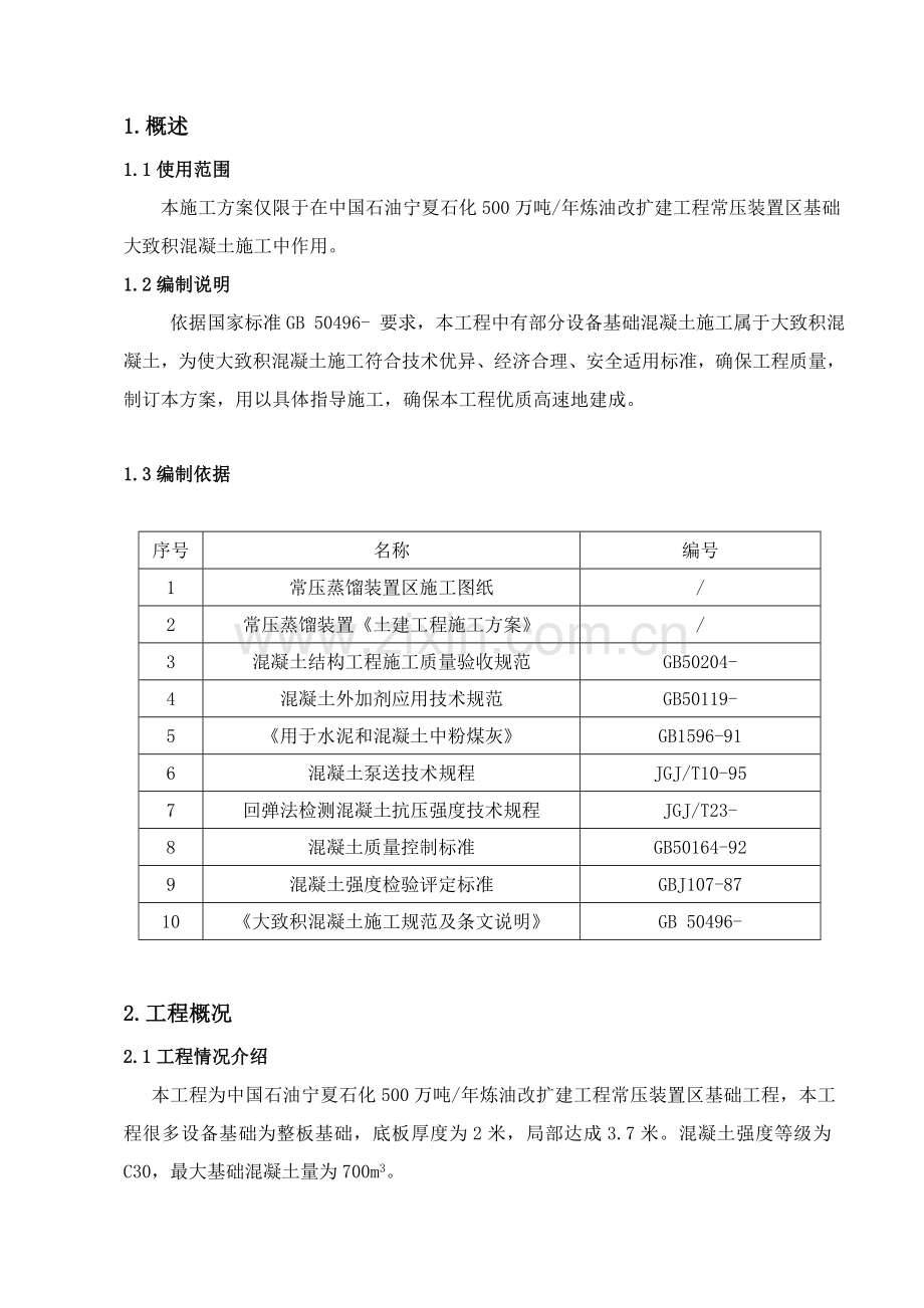 大体积混凝土综合标准施工专业方案最终.doc_第3页