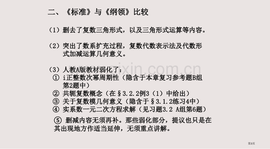 复数复习与小结课件省公共课一等奖全国赛课获奖课件.pptx_第3页