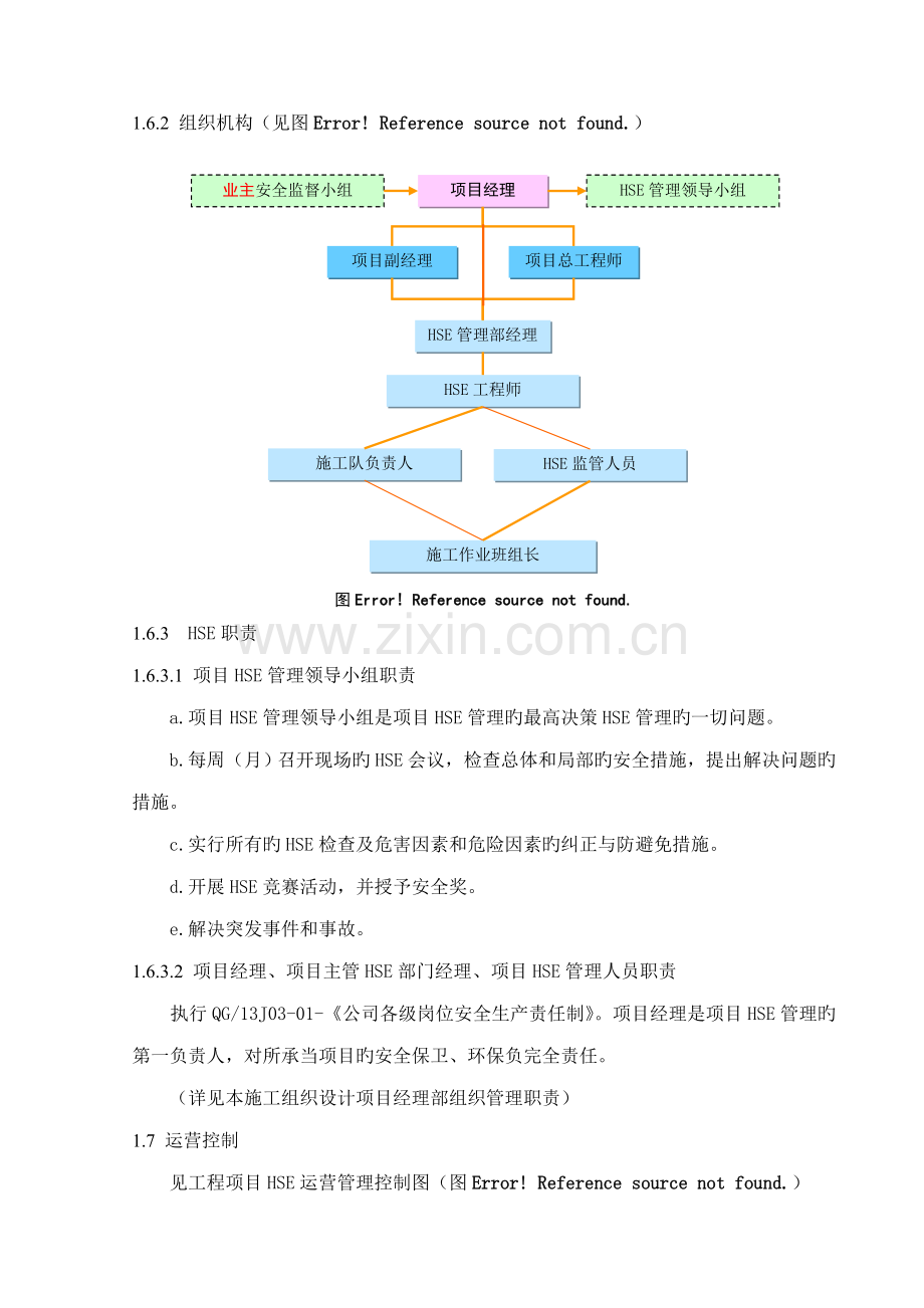 HSE管理全新体系及综合措施.docx_第3页