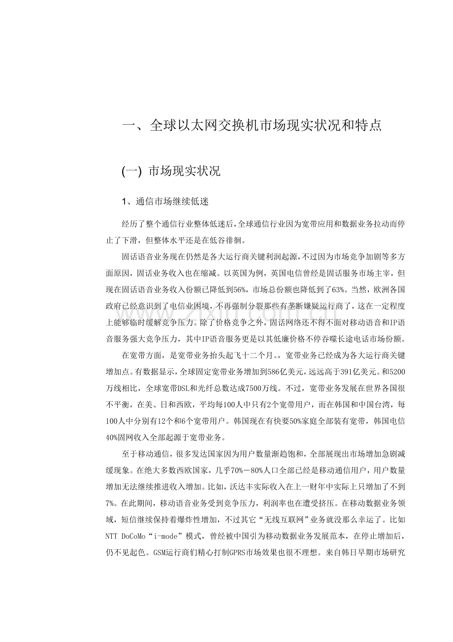 中国以太网交换机市场研究年度报告模板.doc_第2页