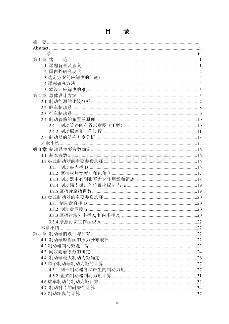 学位论文-—汽车制动系统设计.doc_第3页