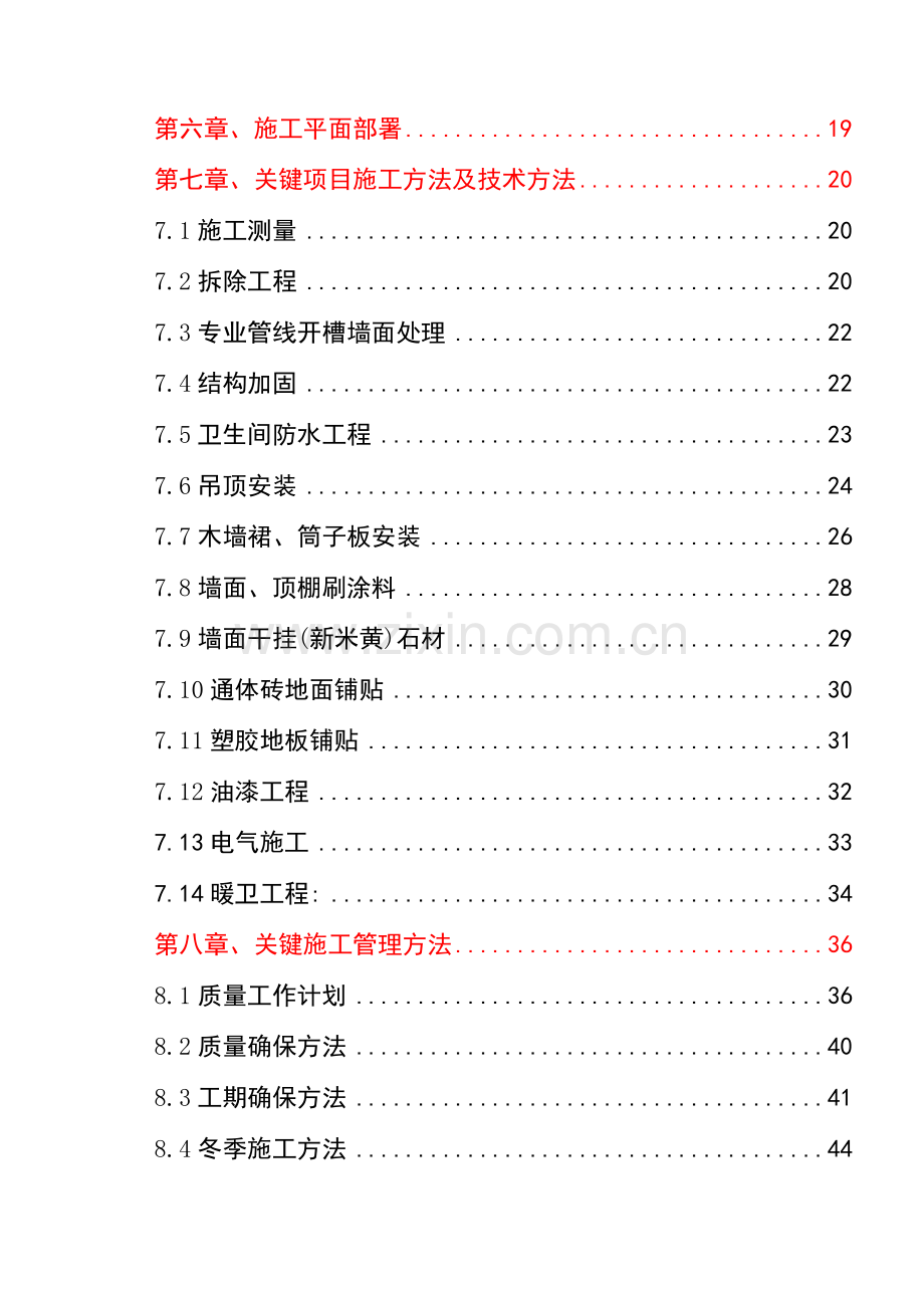 中国地质博物馆修缮改造综合项目工程综合项目施工组织设计.doc_第2页