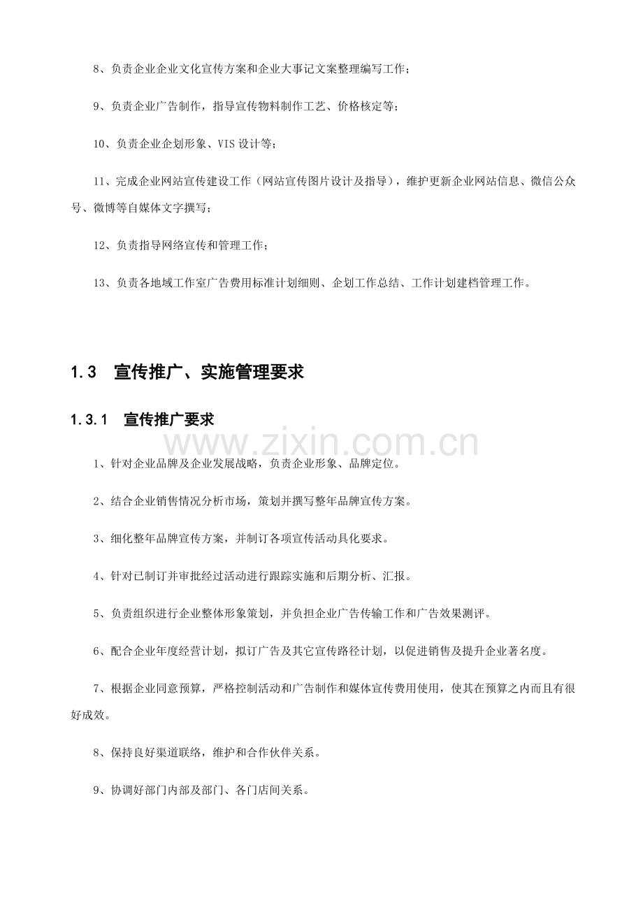 品牌推广部管理核心制度.docx_第2页