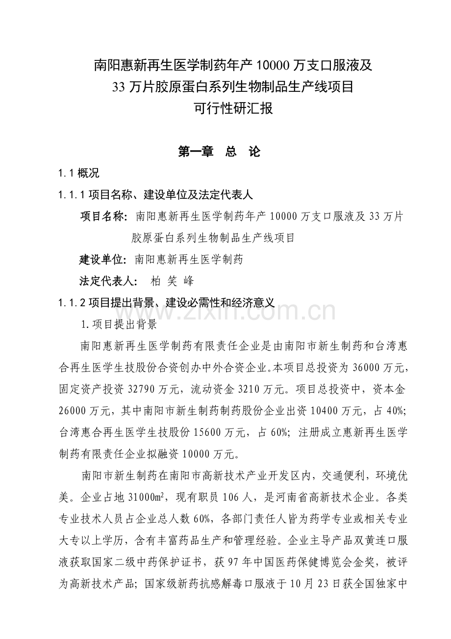 口服液可行性专项研究报告.doc_第1页