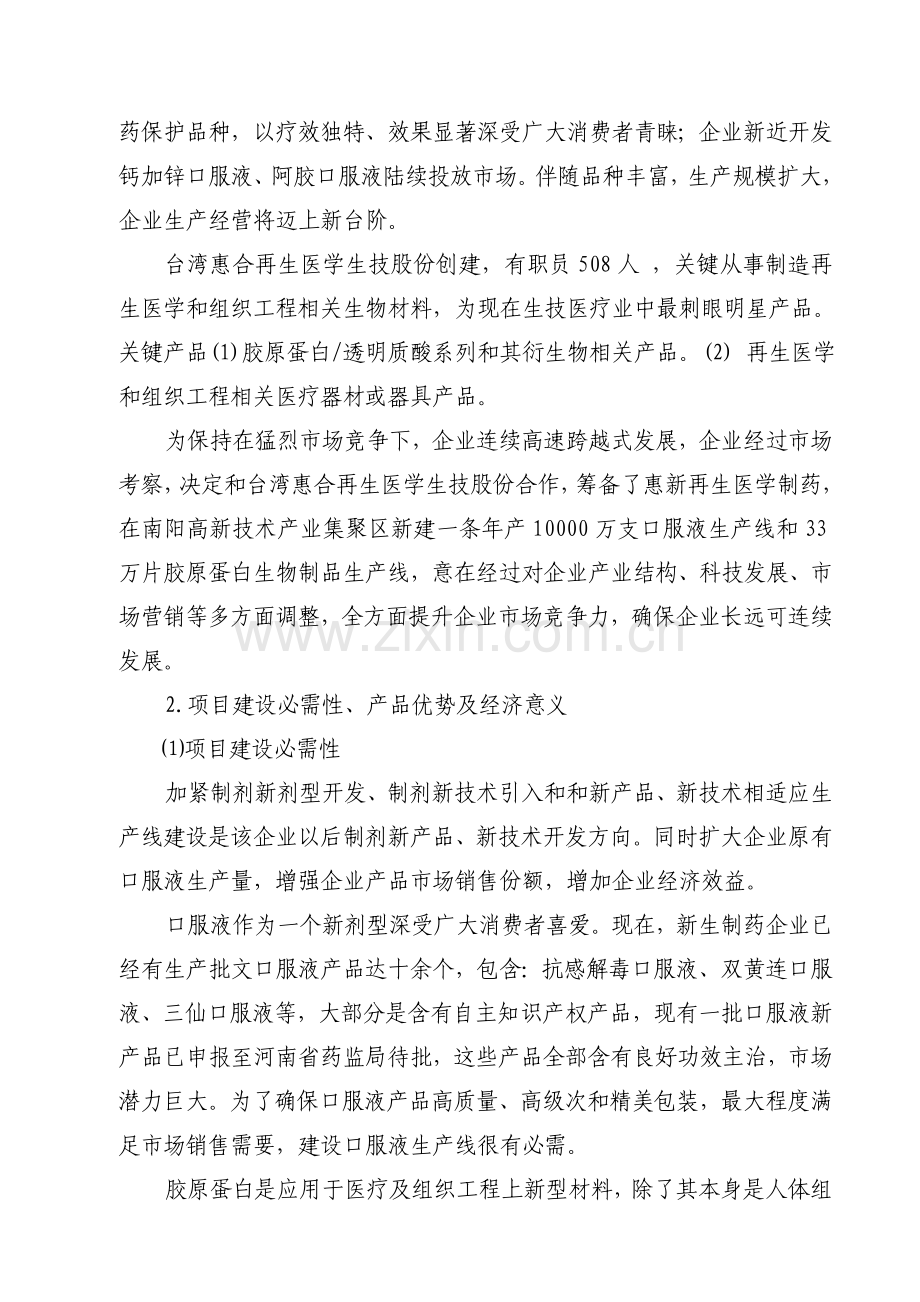 口服液可行性专项研究报告.doc_第2页