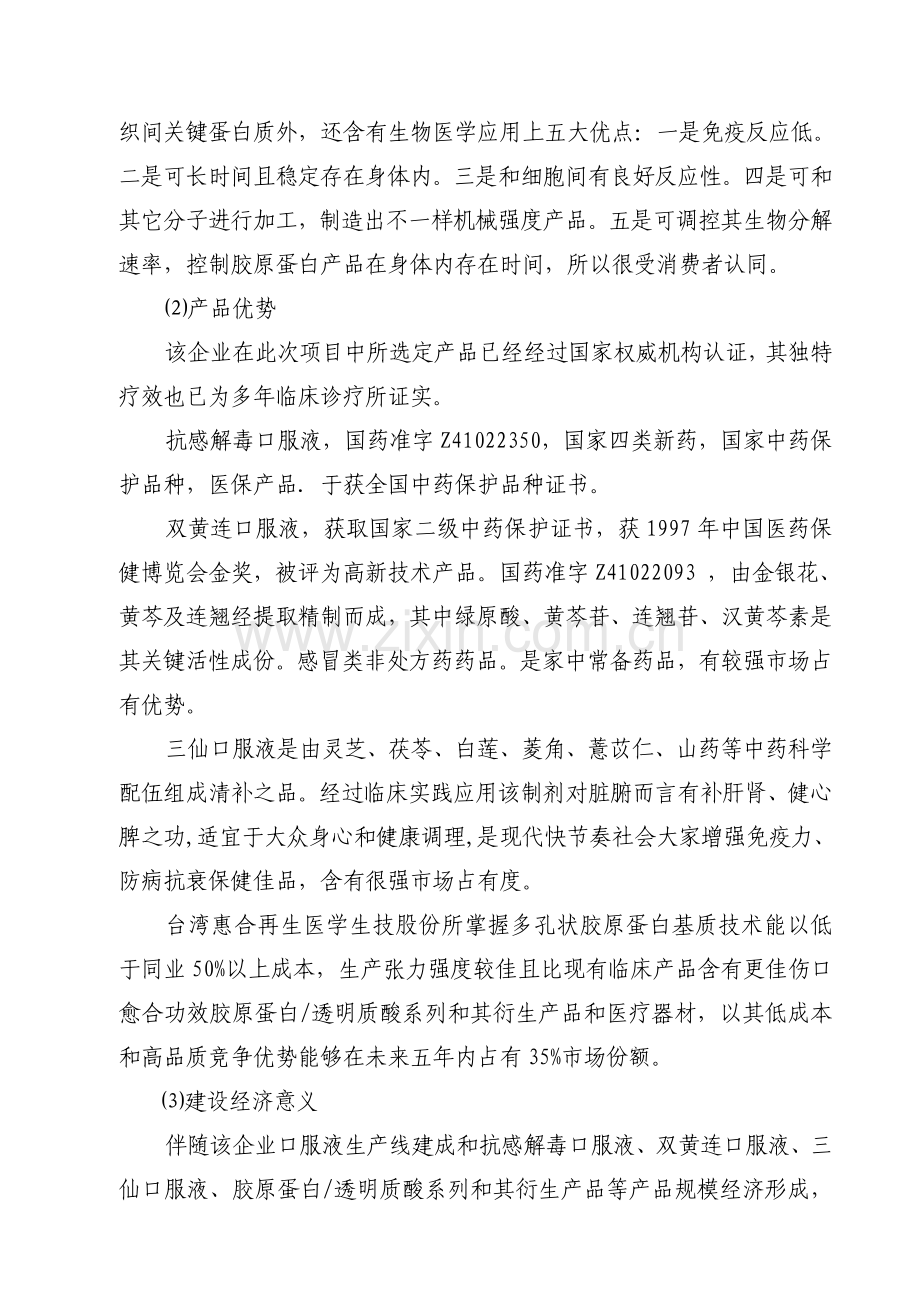 口服液可行性专项研究报告.doc_第3页