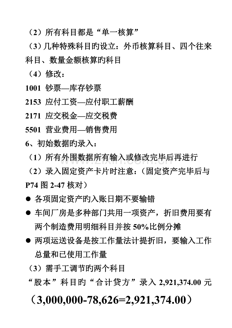 会计电算化注意关键事项.docx_第2页