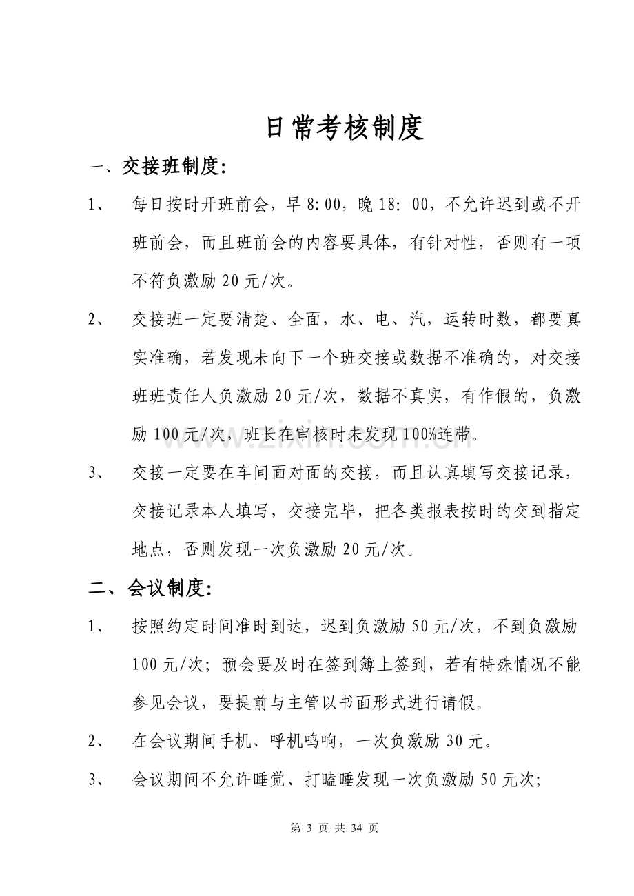 某某乳制品生产公司设备管理制度汇编6.pdf_第3页