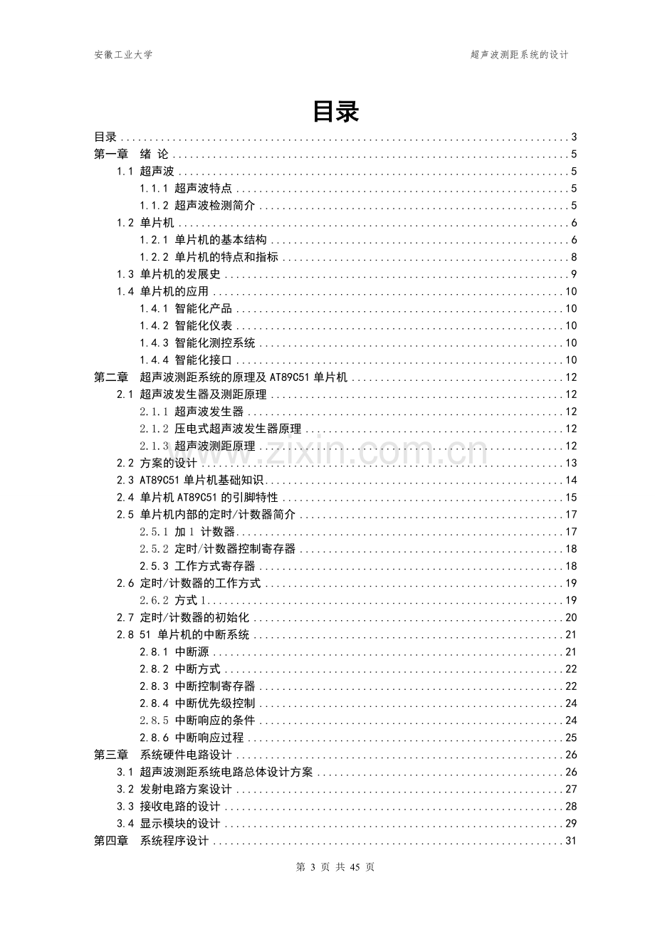 超声波测距系统的设计——毕业设计.doc_第3页