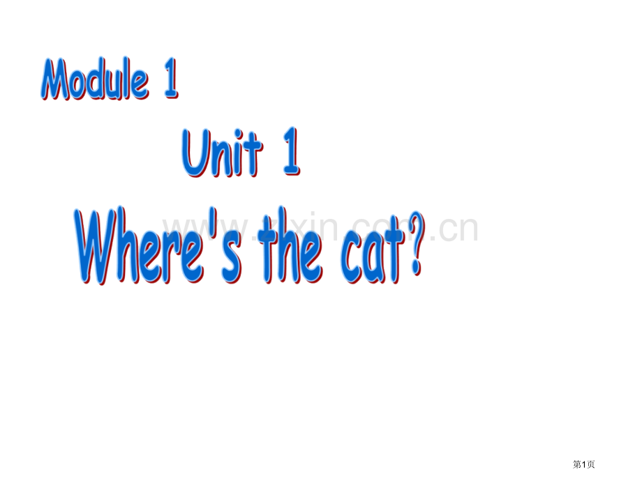 外研版一起第二册Module1Unit1Where’sthecat课件市公开课一等奖百校联赛特等奖课.pptx_第1页