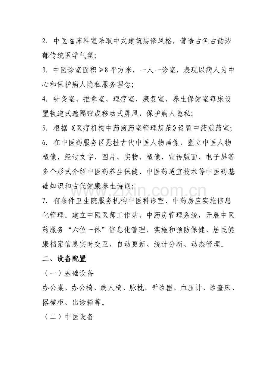 中医药科室建设专业方案.doc_第2页