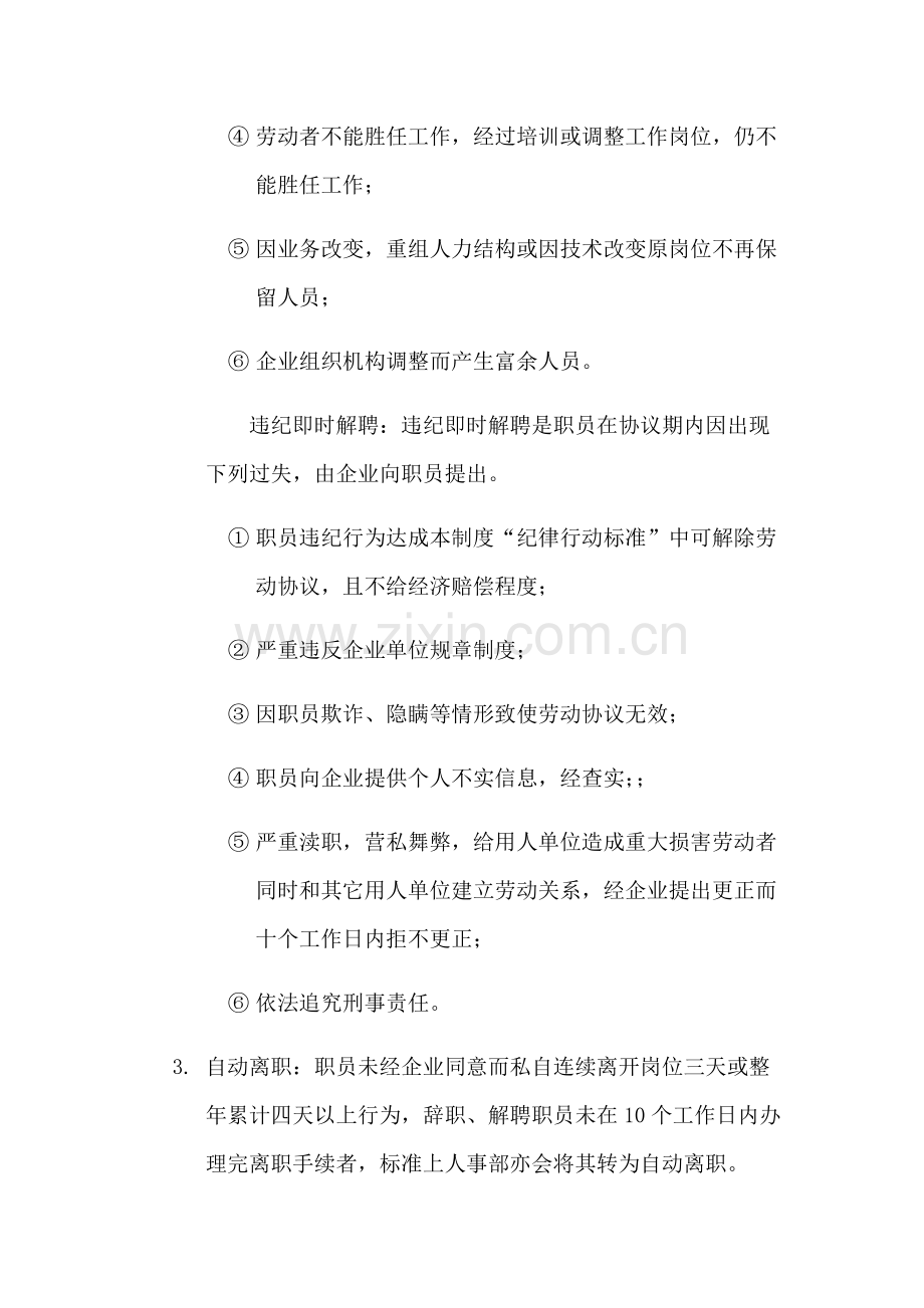 员工离职管理核心制度.docx_第2页