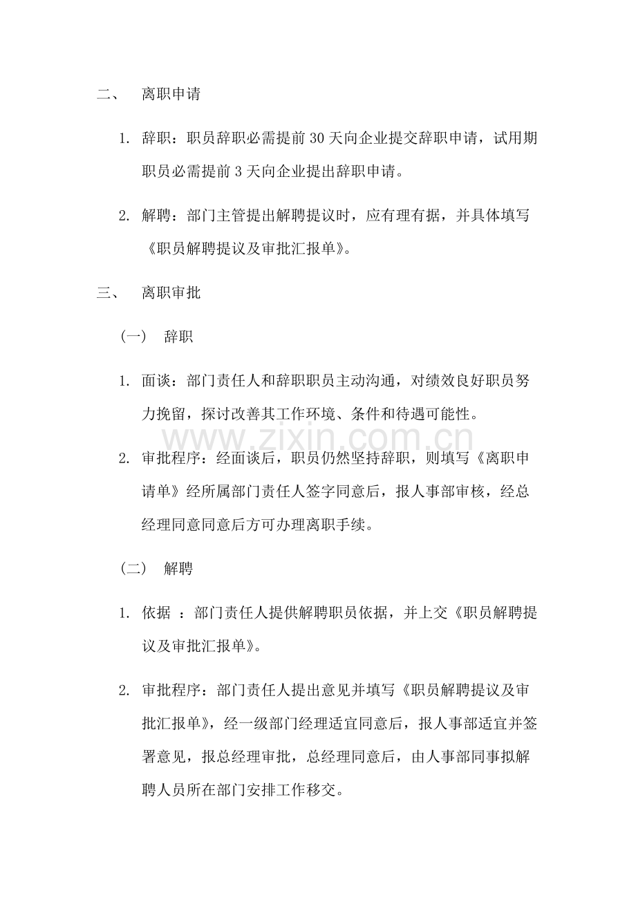 员工离职管理核心制度.docx_第3页