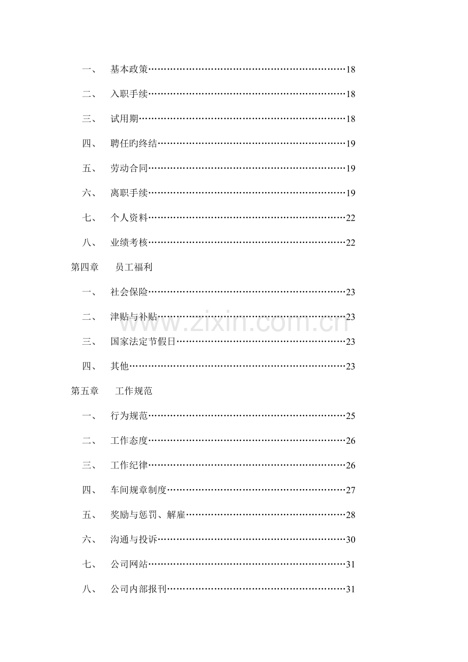 公司员工管理新版制度标准手册模板.docx_第2页