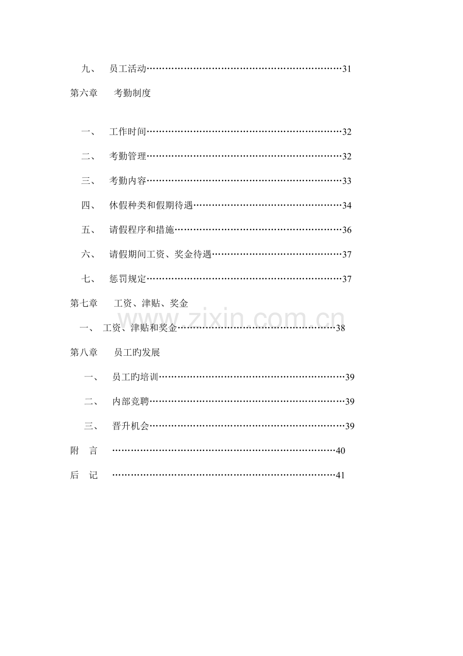 公司员工管理新版制度标准手册模板.docx_第3页