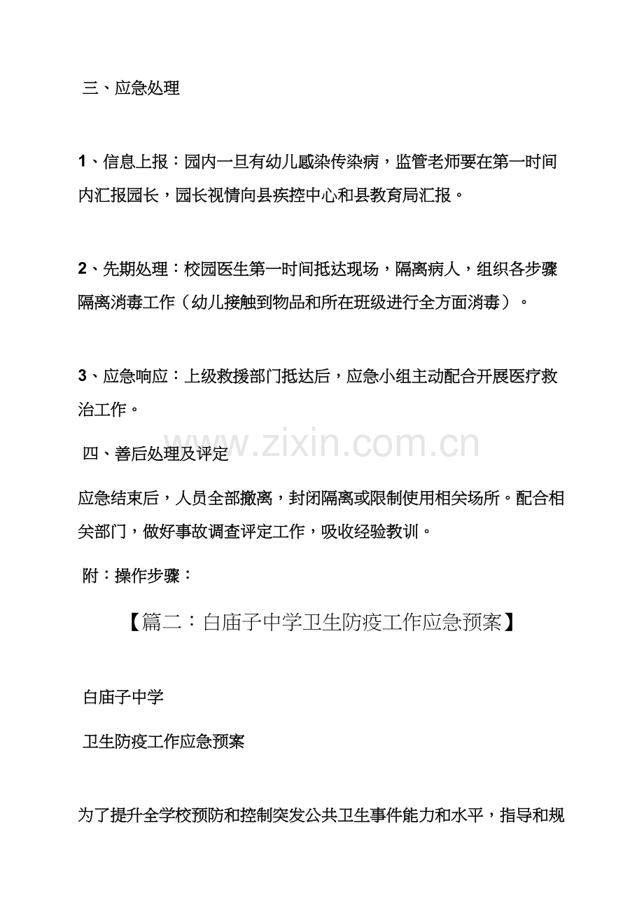 学校作文之学校卫生防疫应急专项预案.docx_第2页