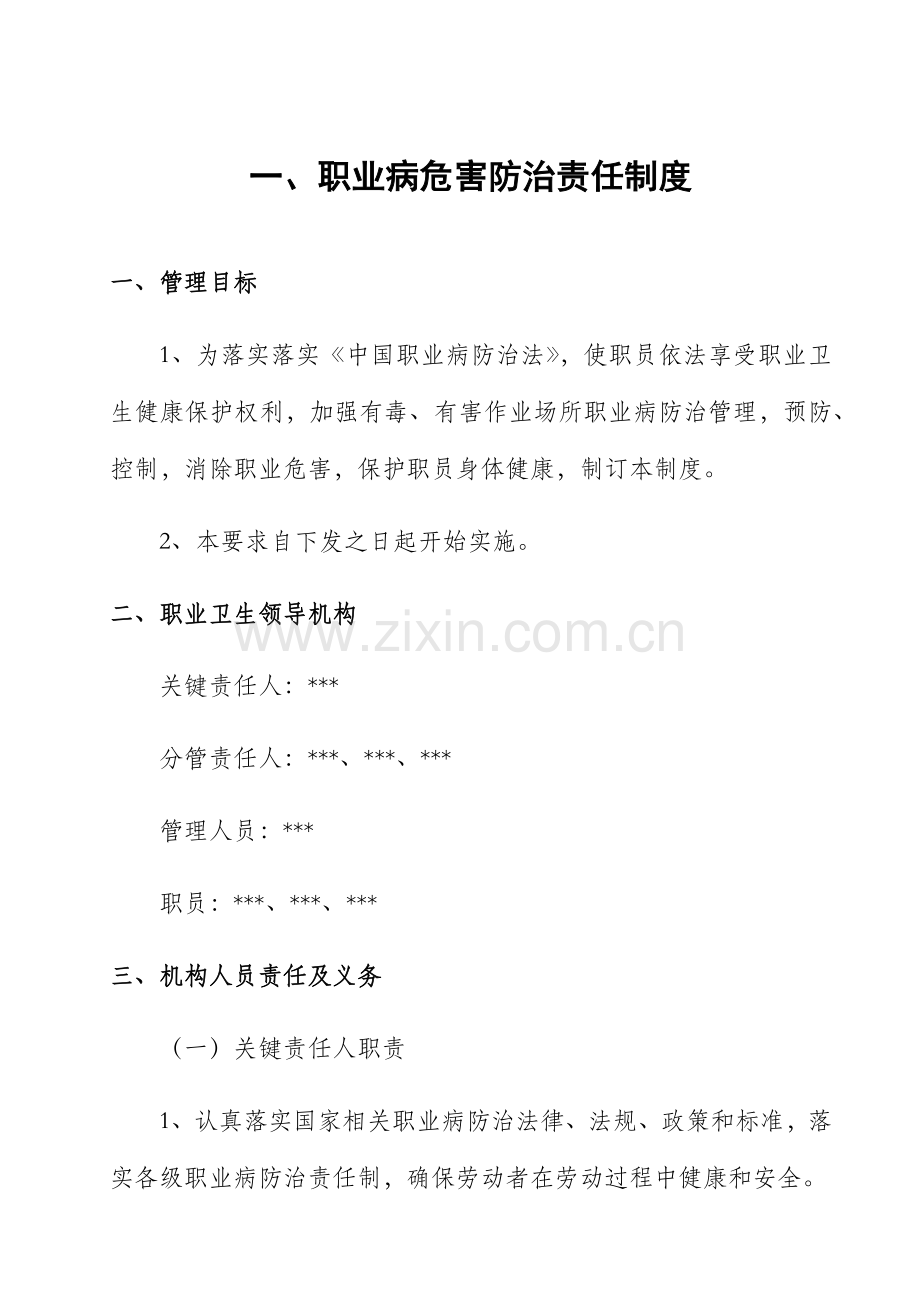 加油站职业卫生管理核心制度.docx_第1页