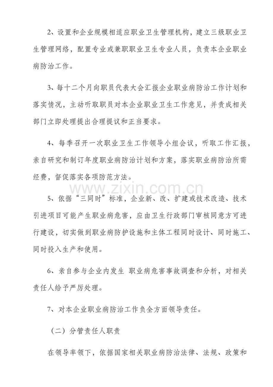 加油站职业卫生管理核心制度.docx_第2页