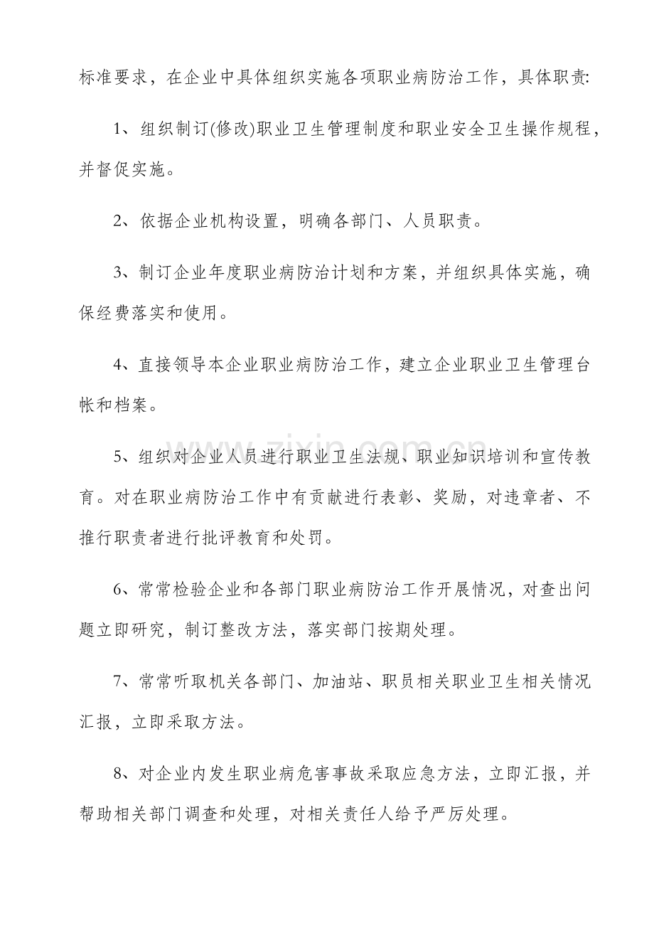 加油站职业卫生管理核心制度.docx_第3页