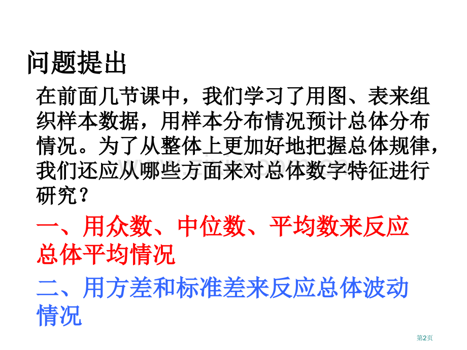 众数中位数和平均数省公共课一等奖全国赛课获奖课件.pptx_第2页