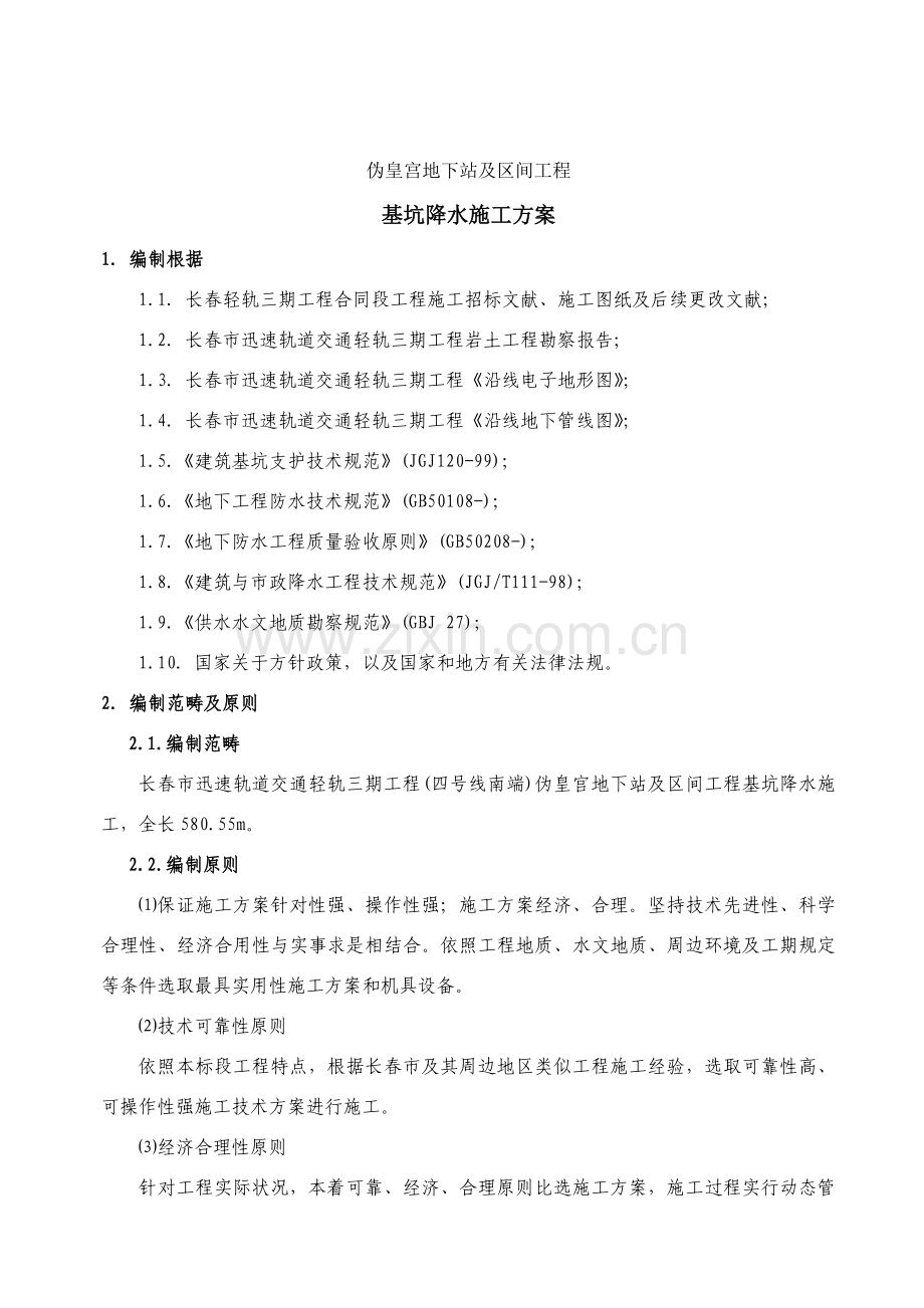 基坑降水综合项目施工专项方案.doc_第2页