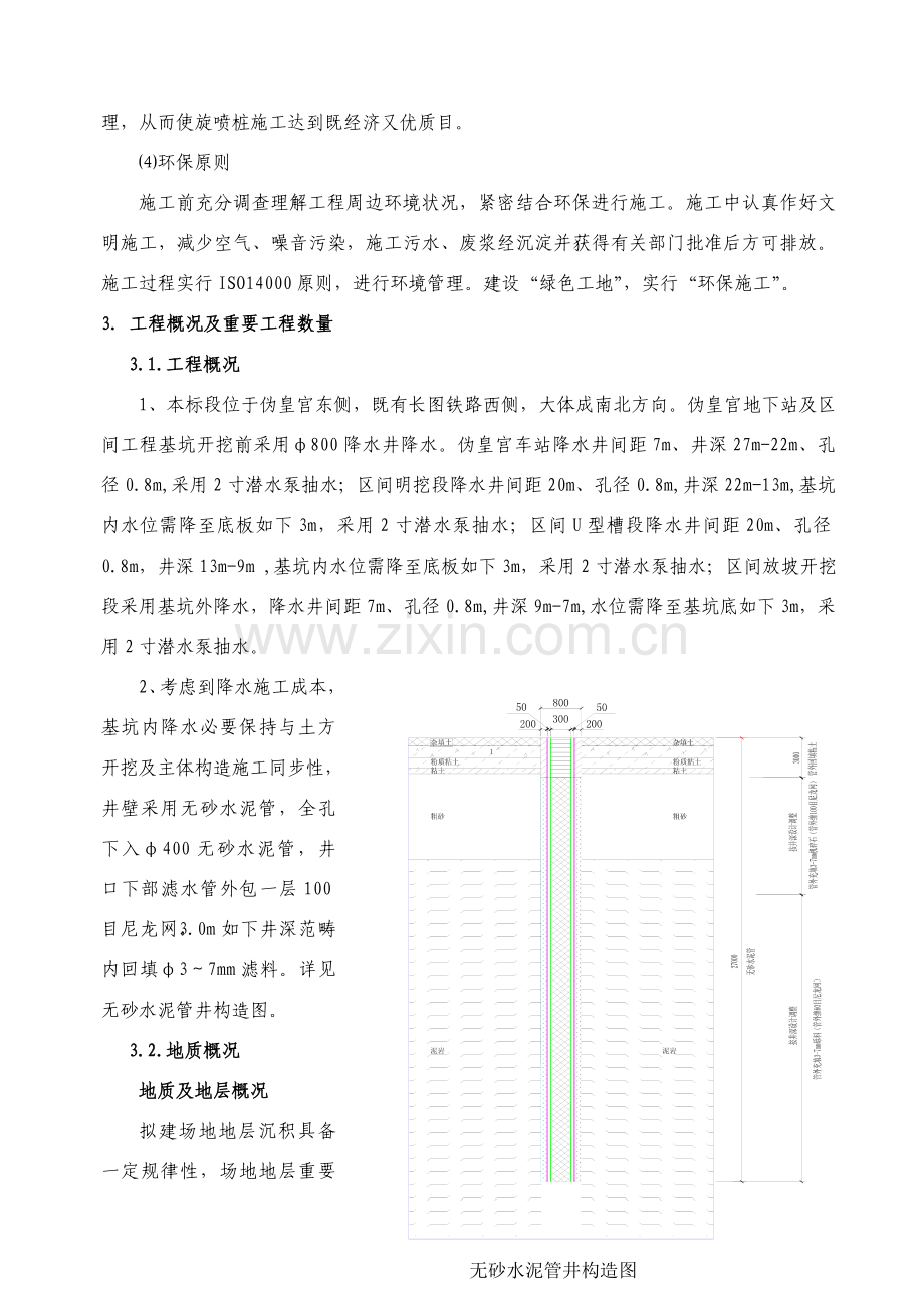 基坑降水综合项目施工专项方案.doc_第3页