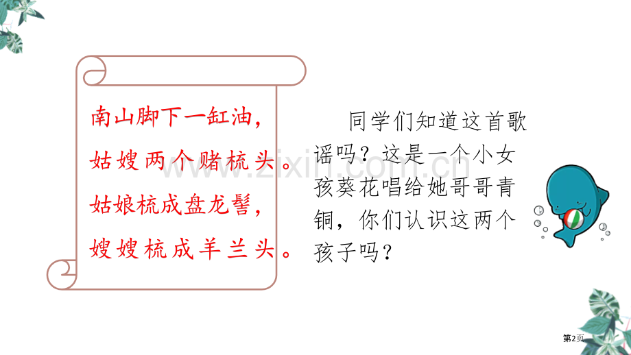 四年级下册语文课件-20芦花鞋(2)省公开课一等奖新名师比赛一等奖课件.pptx_第2页