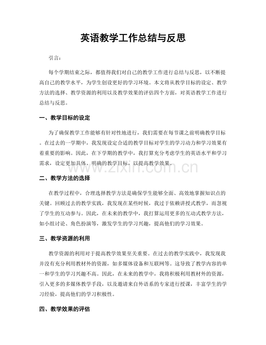 英语教学工作总结与反思.docx_第1页