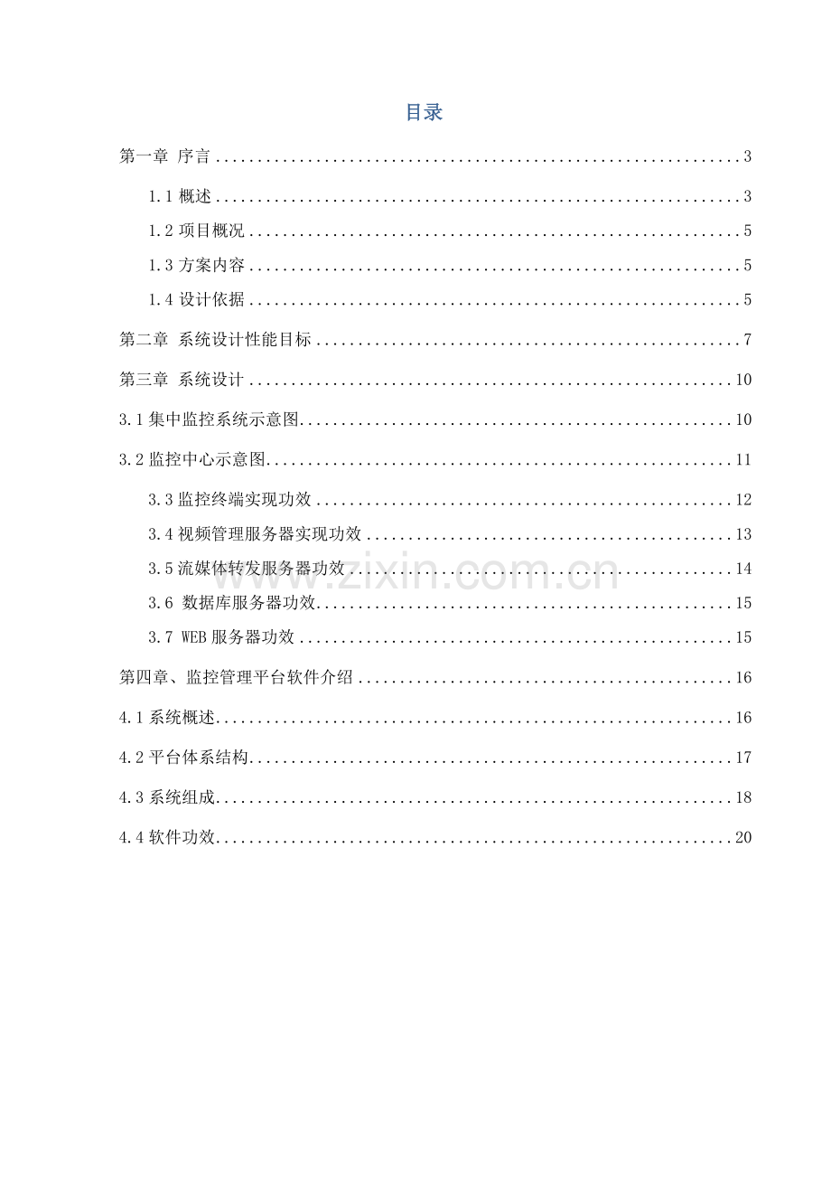 建筑工程工地无线网络视频监控解决专项方案.doc_第2页