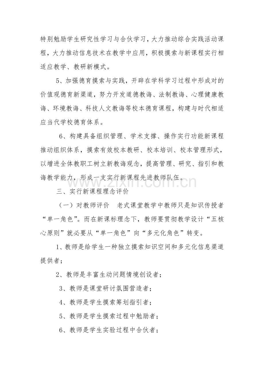 学校课程改革实施专项方案.doc_第2页