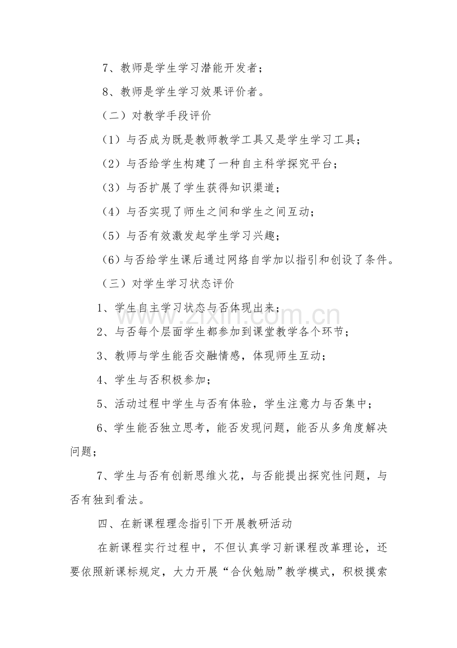 学校课程改革实施专项方案.doc_第3页