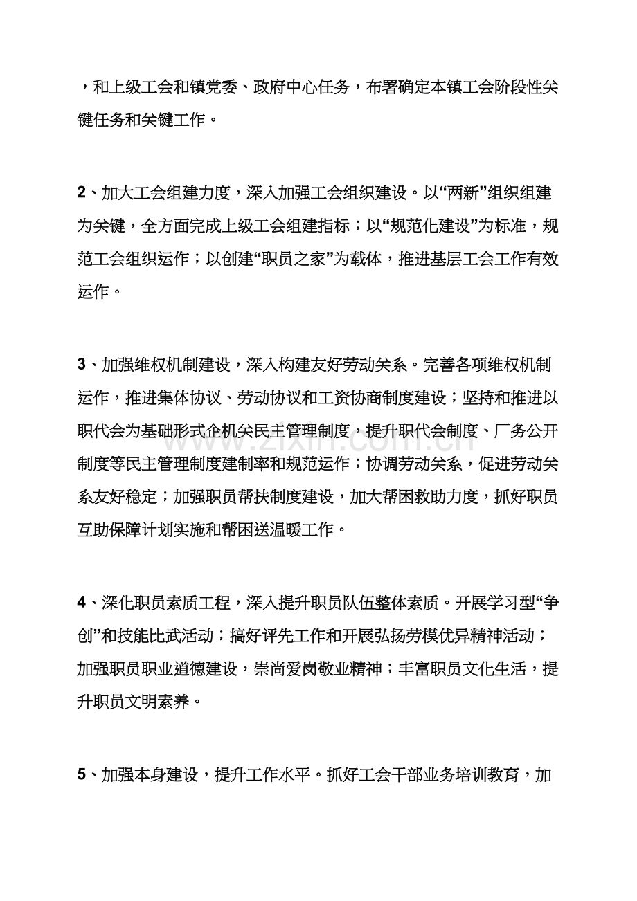 岗位职能职责之乡镇街道总工会职责.docx_第3页