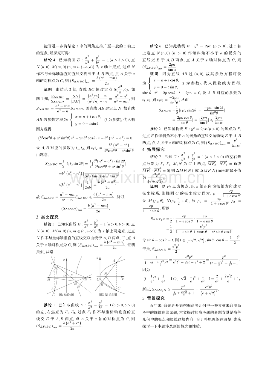 对一道椭圆最值问题的深度探究.pdf_第2页