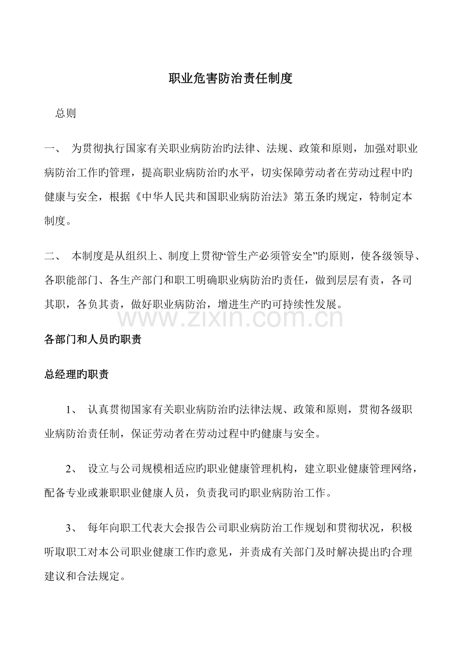 公司职业健康管理新版制度汇编.docx_第2页